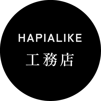 HAPIALIKE 工務店